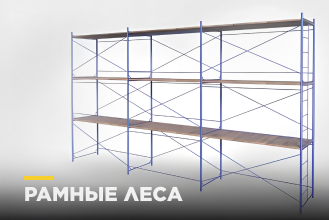 Рамные Рамные