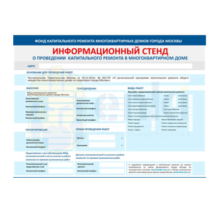 Информационное самоклеющееся объявление для ФКР